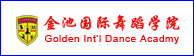 金池国际舞蹈学院网站
